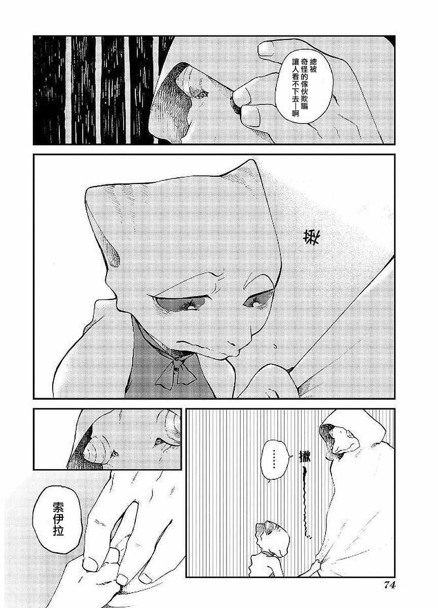 《龙之七国与孤儿法纳》漫画 008话