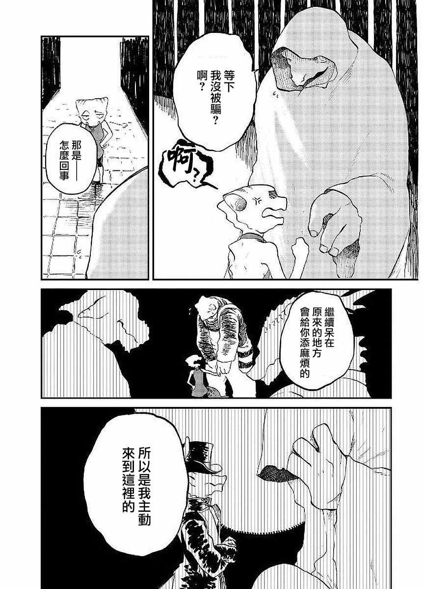 《龙之七国与孤儿法纳》漫画 008话