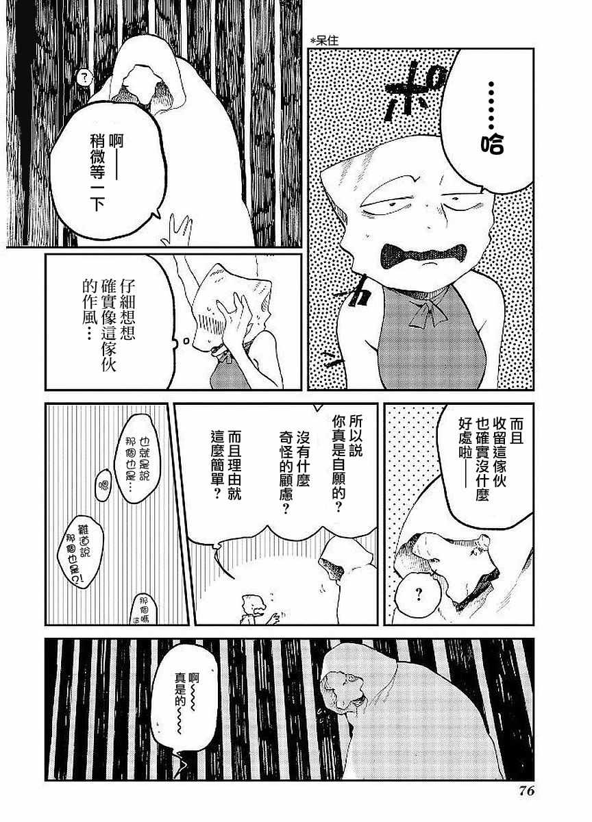 《龙之七国与孤儿法纳》漫画 008话