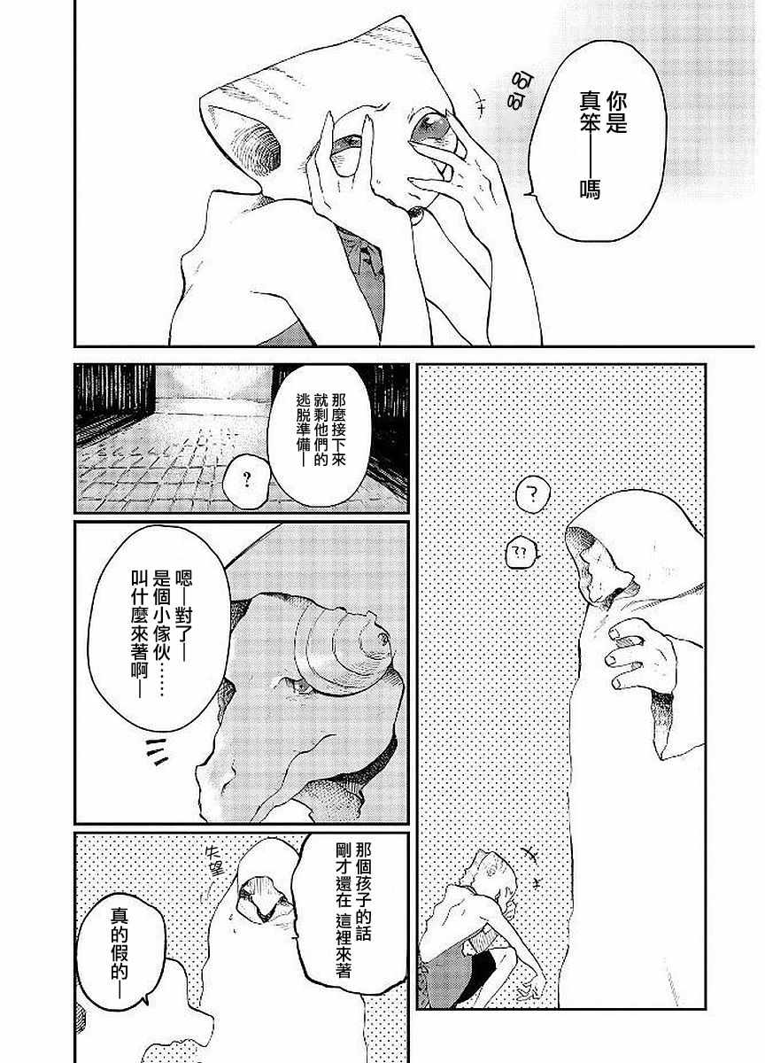 《龙之七国与孤儿法纳》漫画 008话