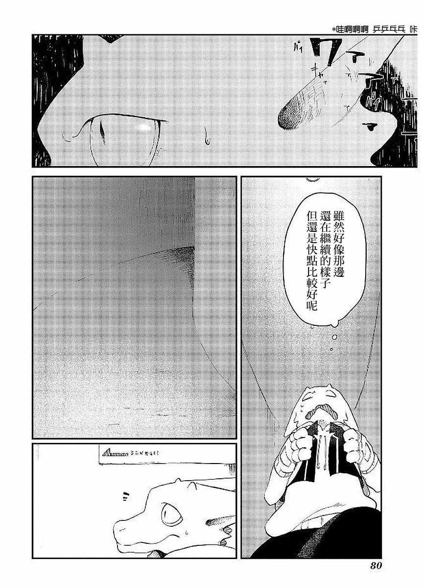 《龙之七国与孤儿法纳》漫画 008话