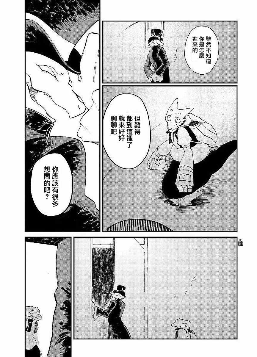 《龙之七国与孤儿法纳》漫画 008话