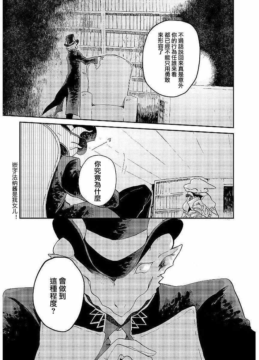 《龙之七国与孤儿法纳》漫画 008话