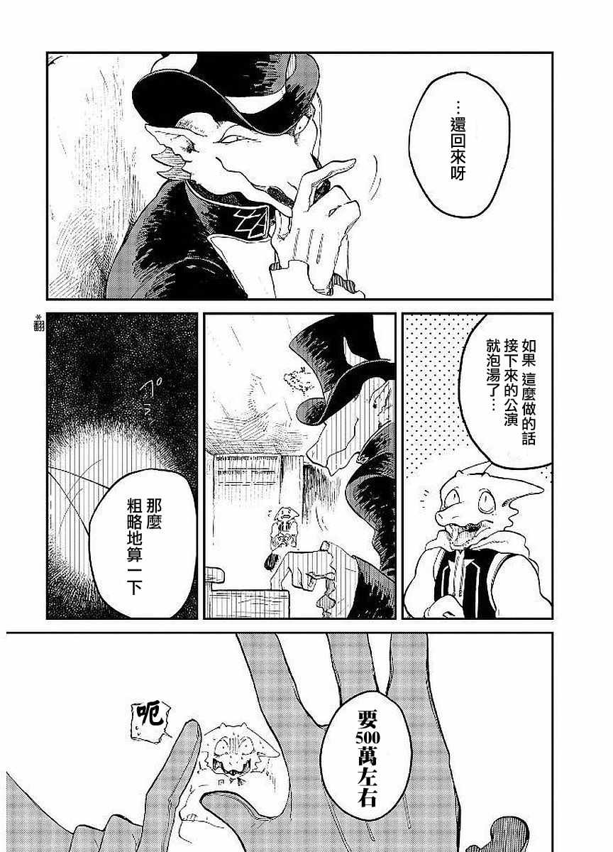 《龙之七国与孤儿法纳》漫画 008话