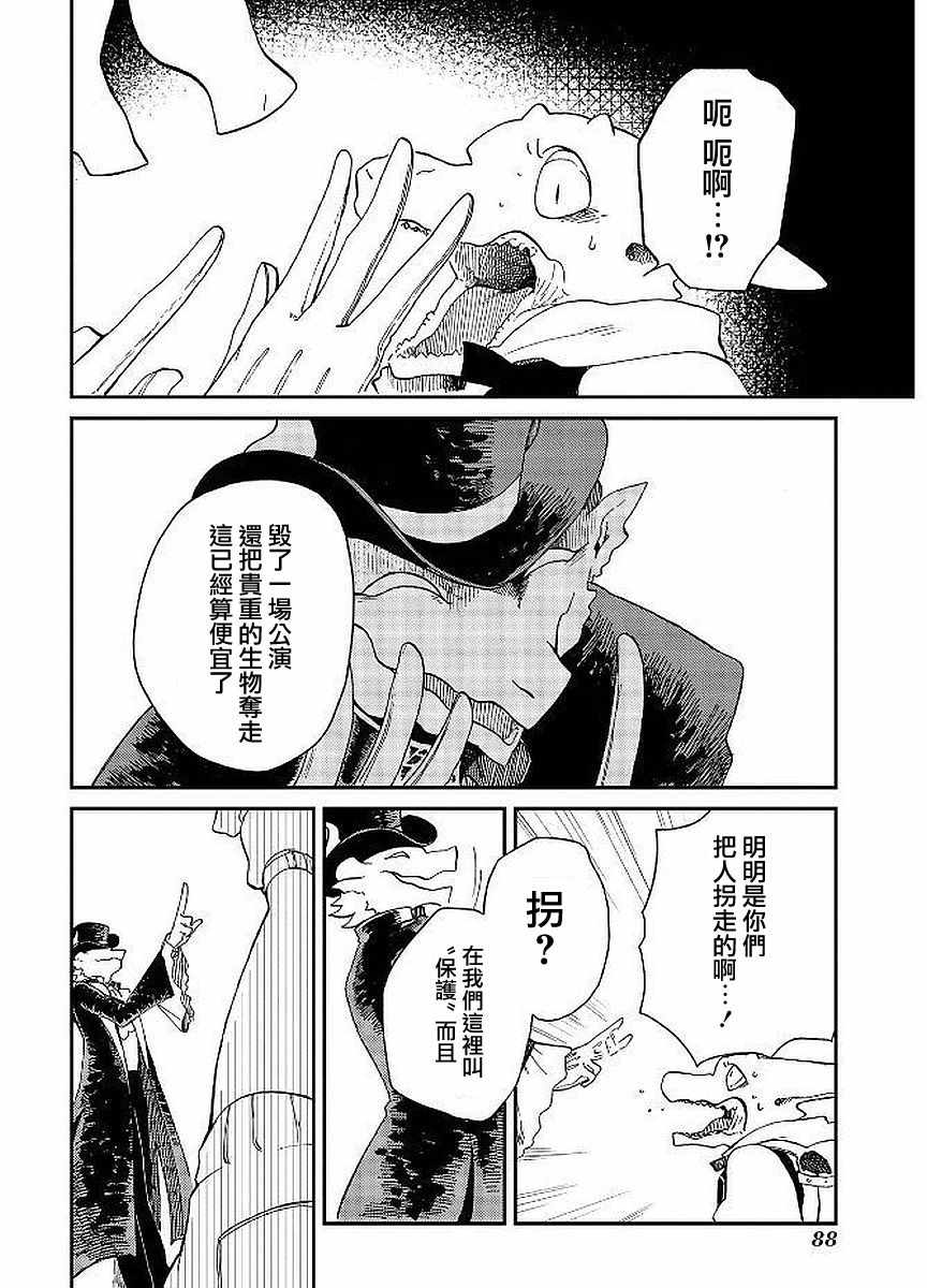 《龙之七国与孤儿法纳》漫画 008话