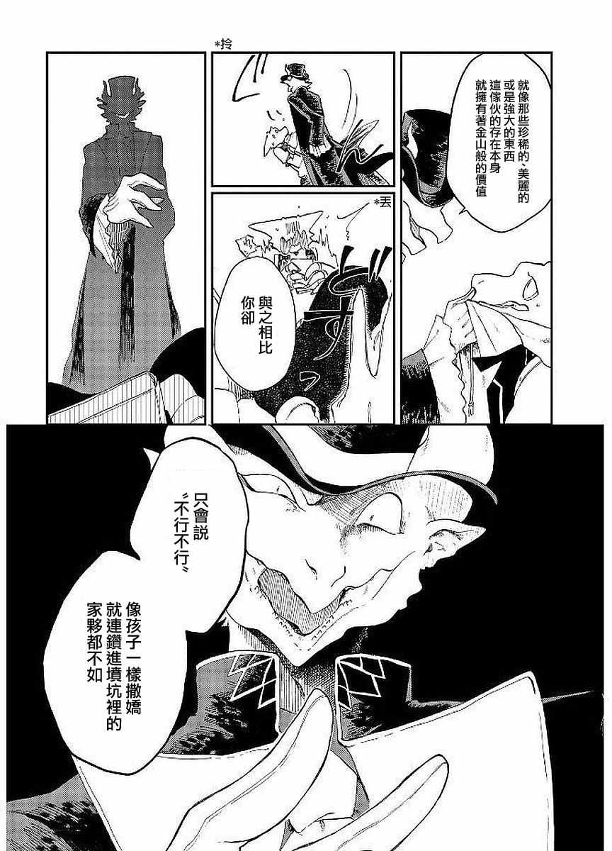 《龙之七国与孤儿法纳》漫画 008话