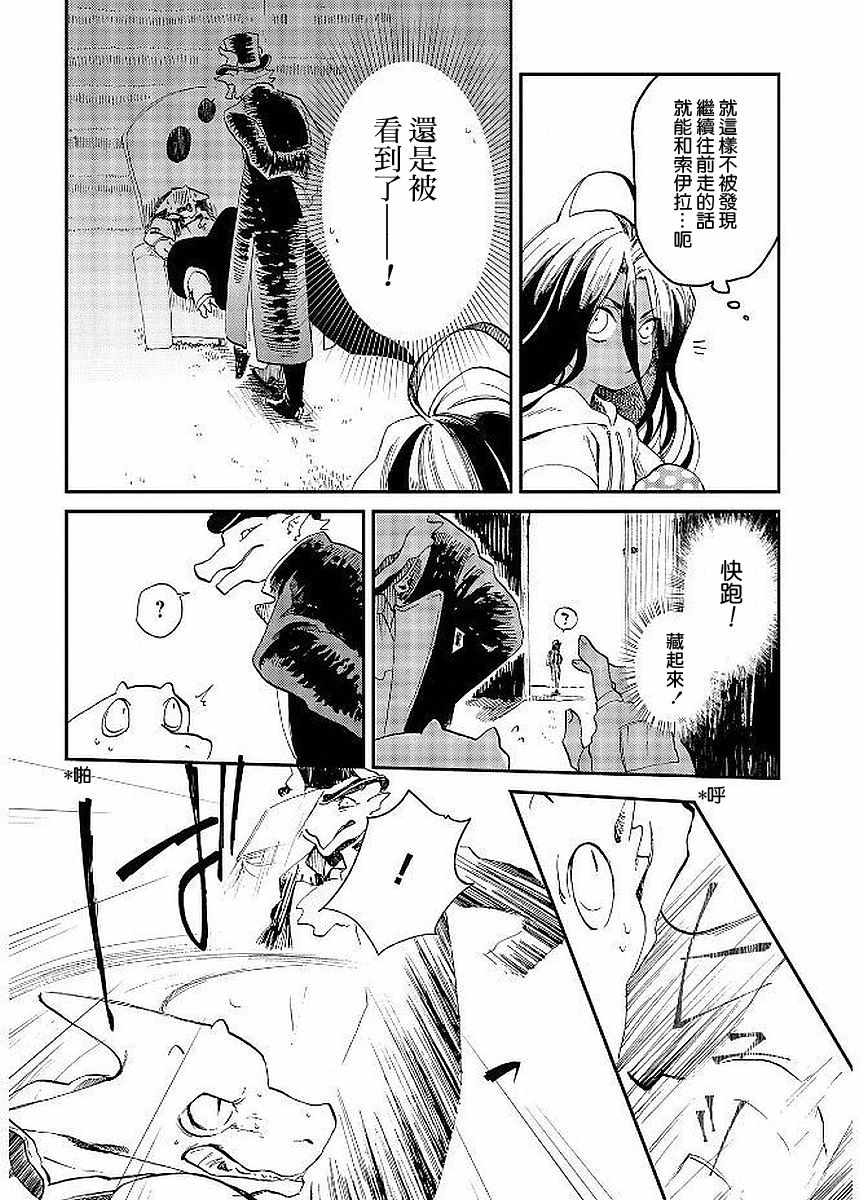 《龙之七国与孤儿法纳》漫画 008话