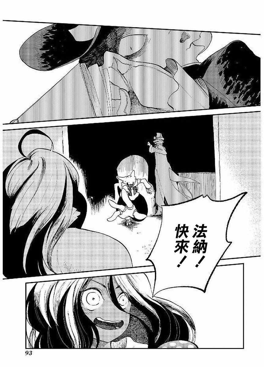 《龙之七国与孤儿法纳》漫画 008话