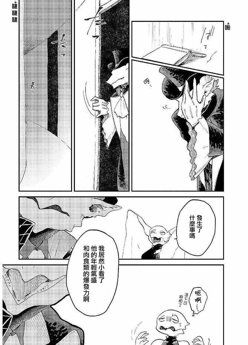 《龙之七国与孤儿法纳》漫画 008话