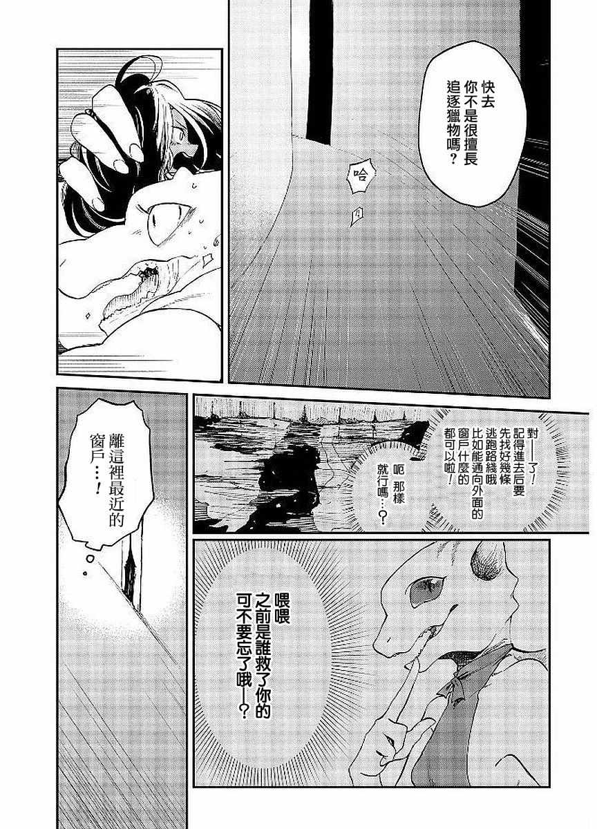 《龙之七国与孤儿法纳》漫画 008话