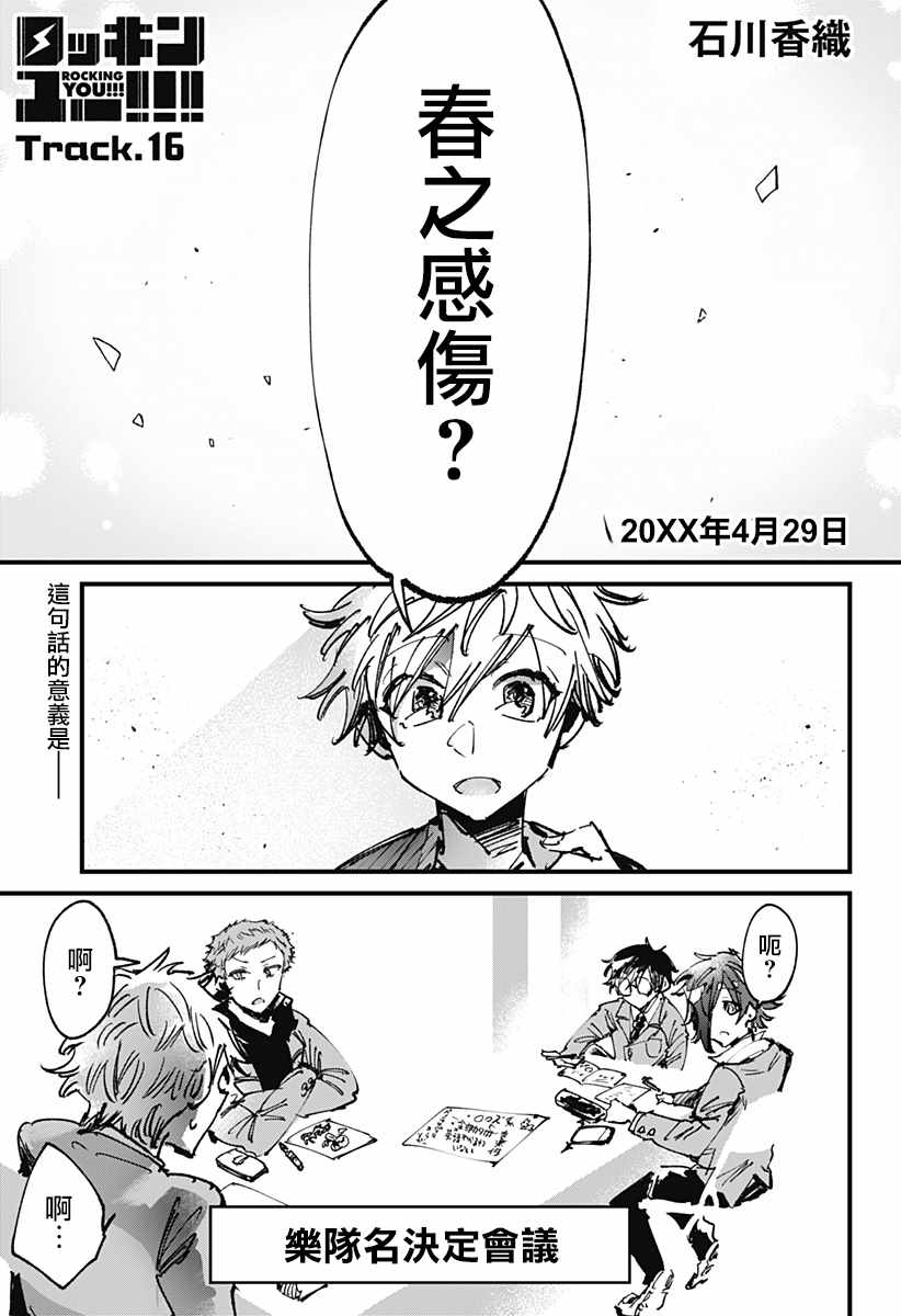 《ROCKING YOU》漫画 016话