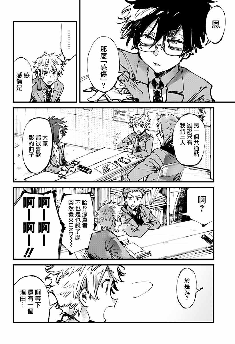 《ROCKING YOU》漫画 016话