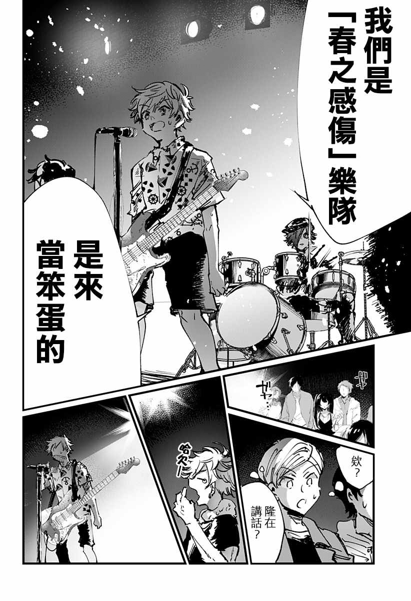 《ROCKING YOU》漫画 016话