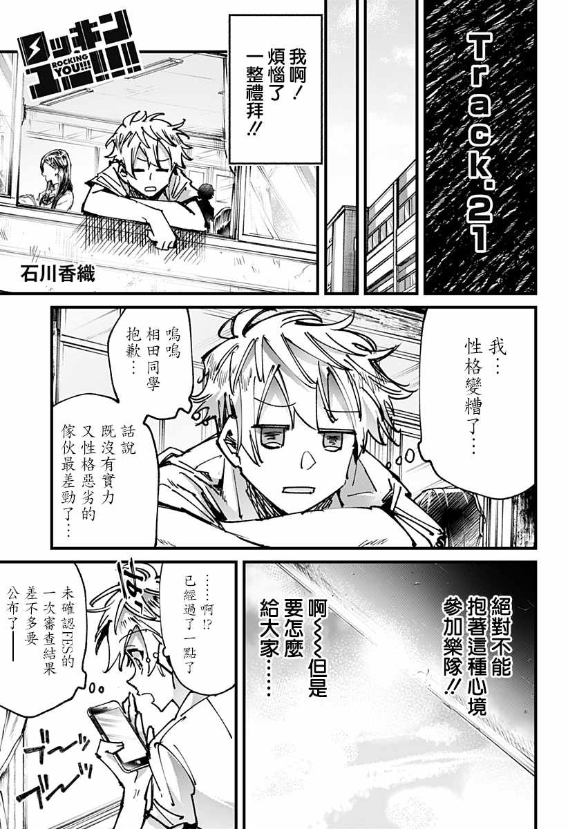 《ROCKING YOU》漫画 021话