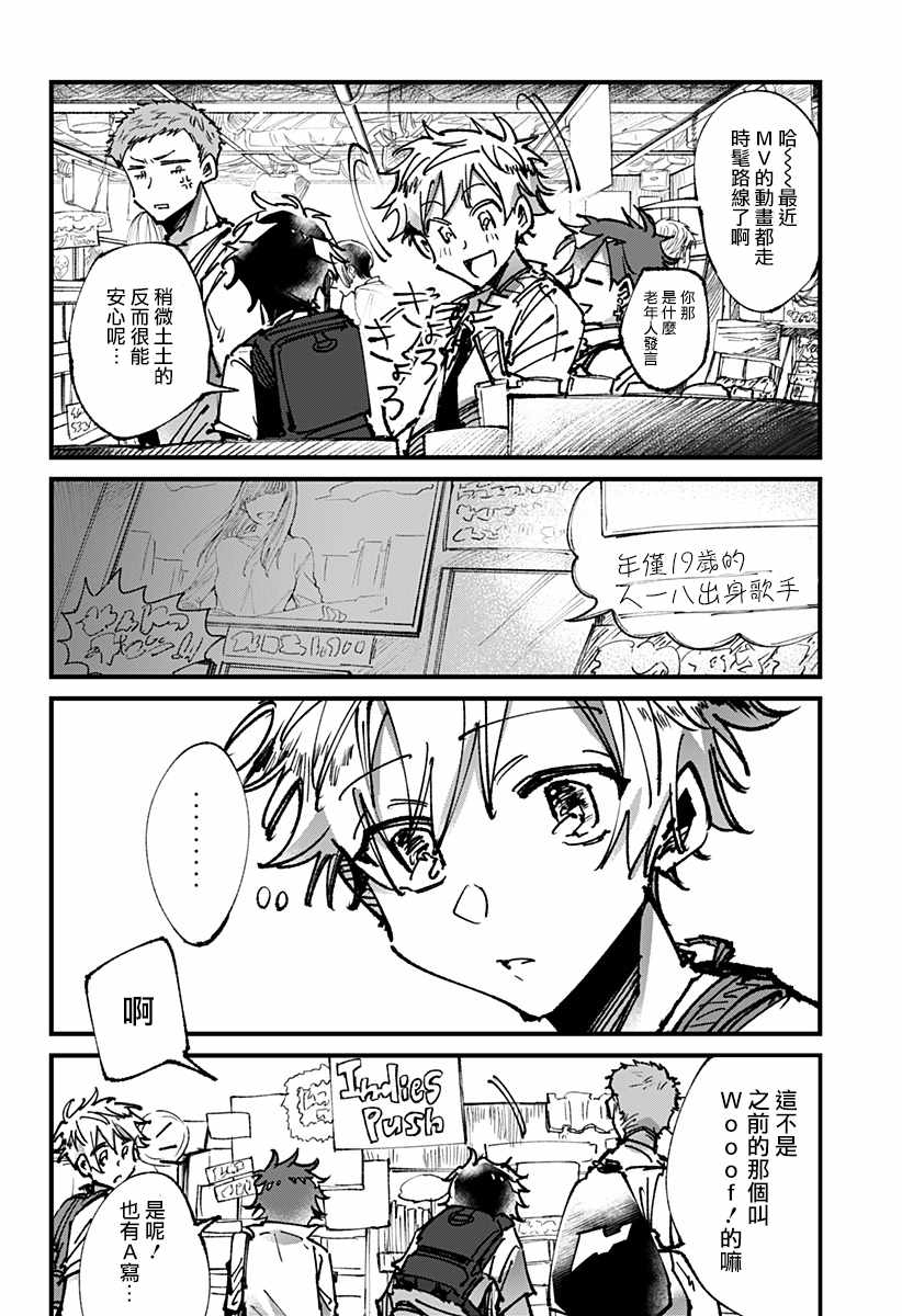 《ROCKING YOU》漫画 021话