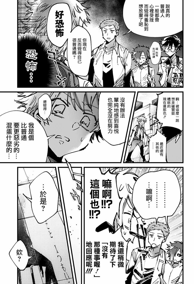 《ROCKING YOU》漫画 021话