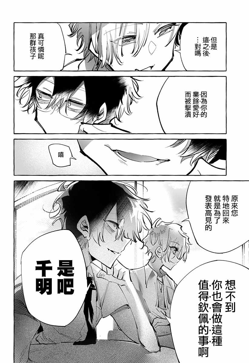 《ROCKING YOU》漫画 027话