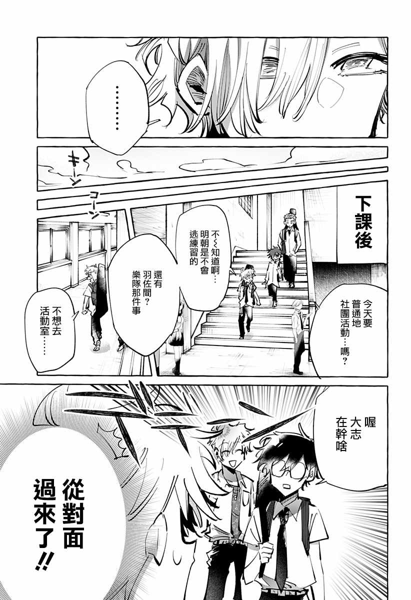 《ROCKING YOU》漫画 027话