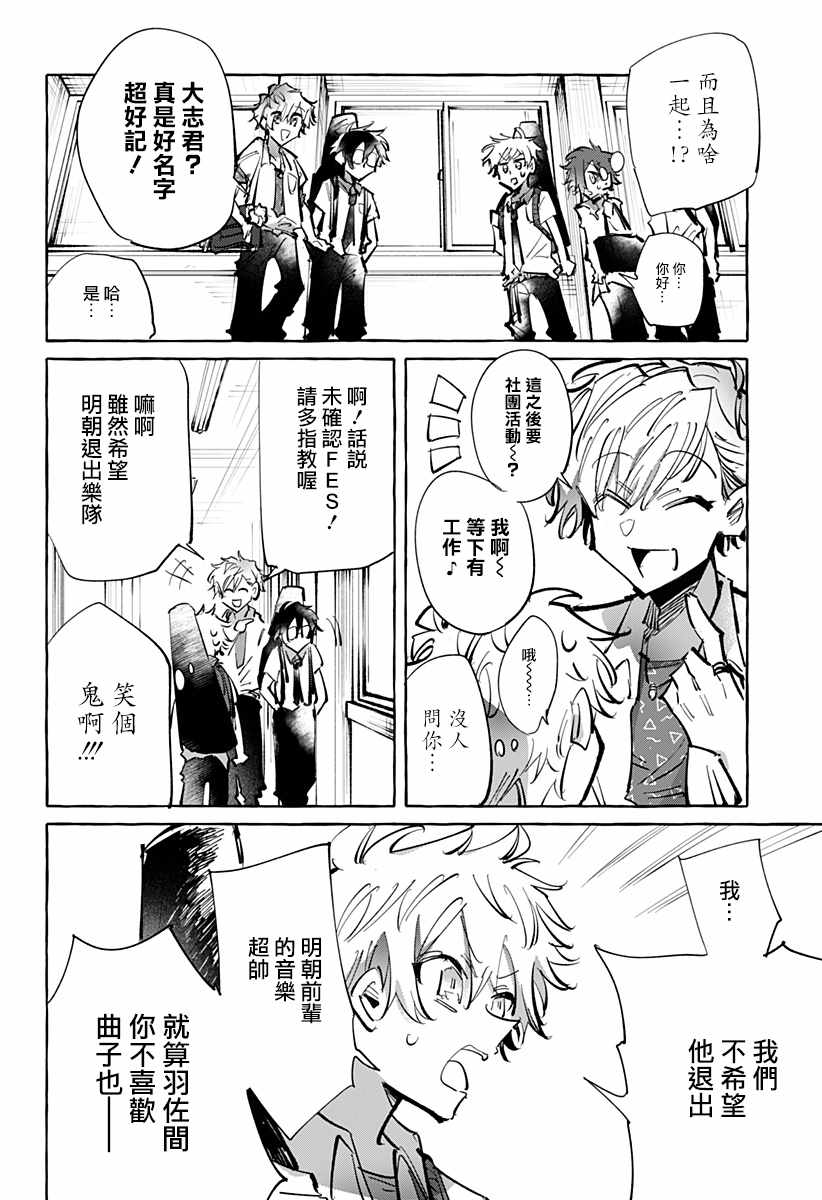 《ROCKING YOU》漫画 027话