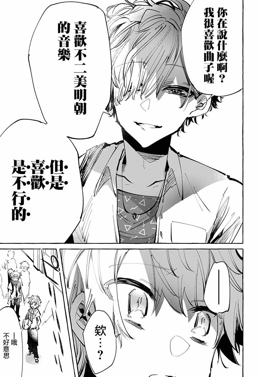 《ROCKING YOU》漫画 027话