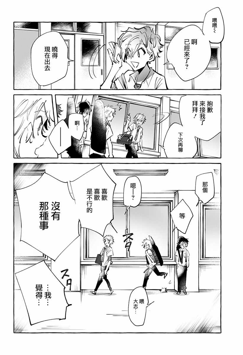 《ROCKING YOU》漫画 027话