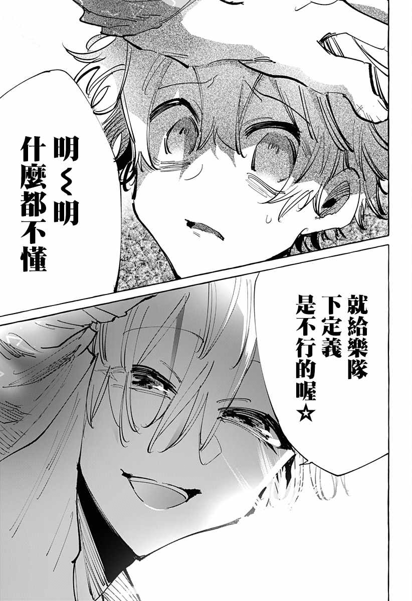 《ROCKING YOU》漫画 027话