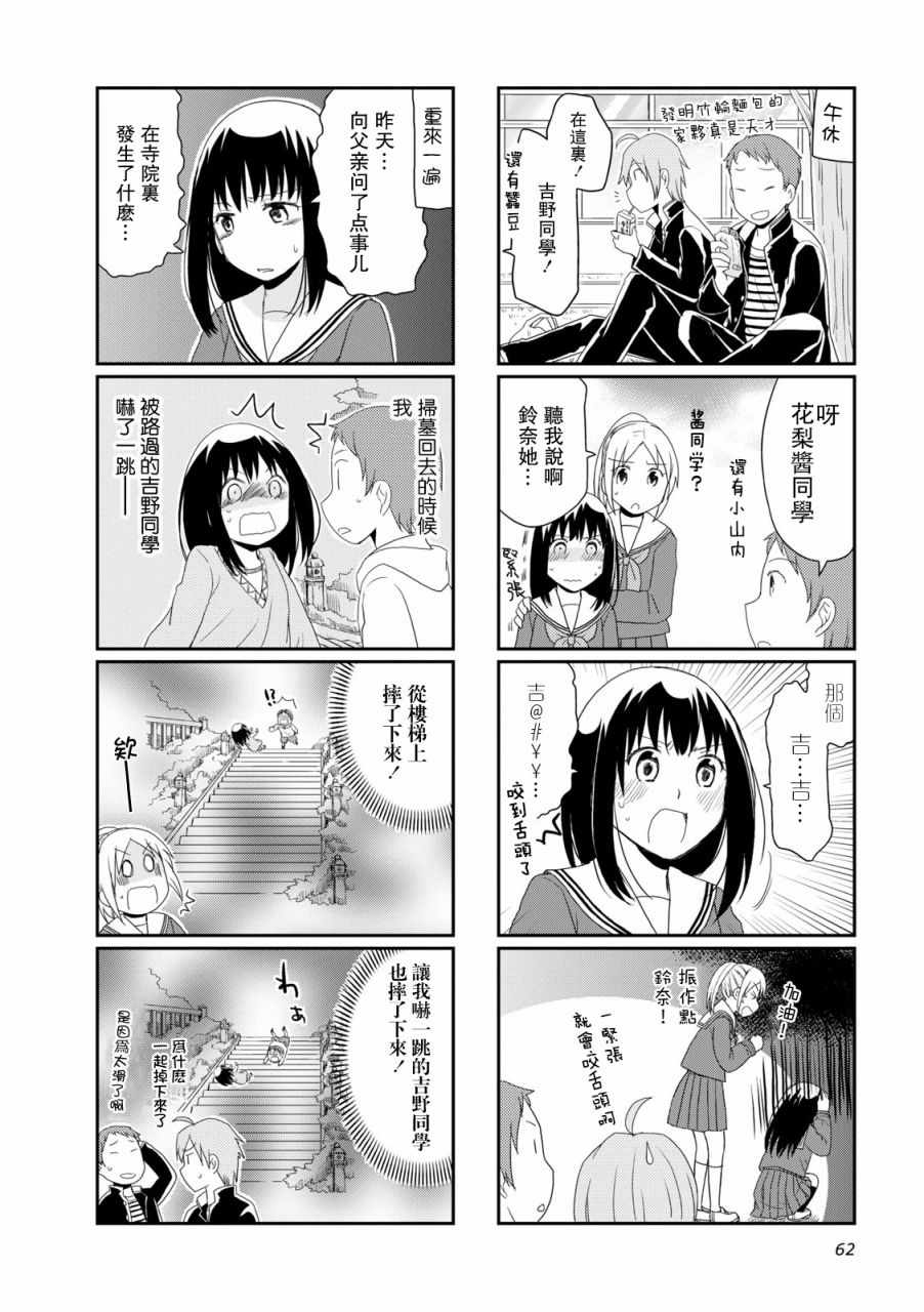 《玲奈的恋爱》漫画 008话