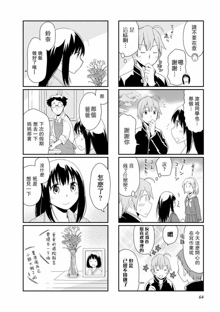 《玲奈的恋爱》漫画 008话