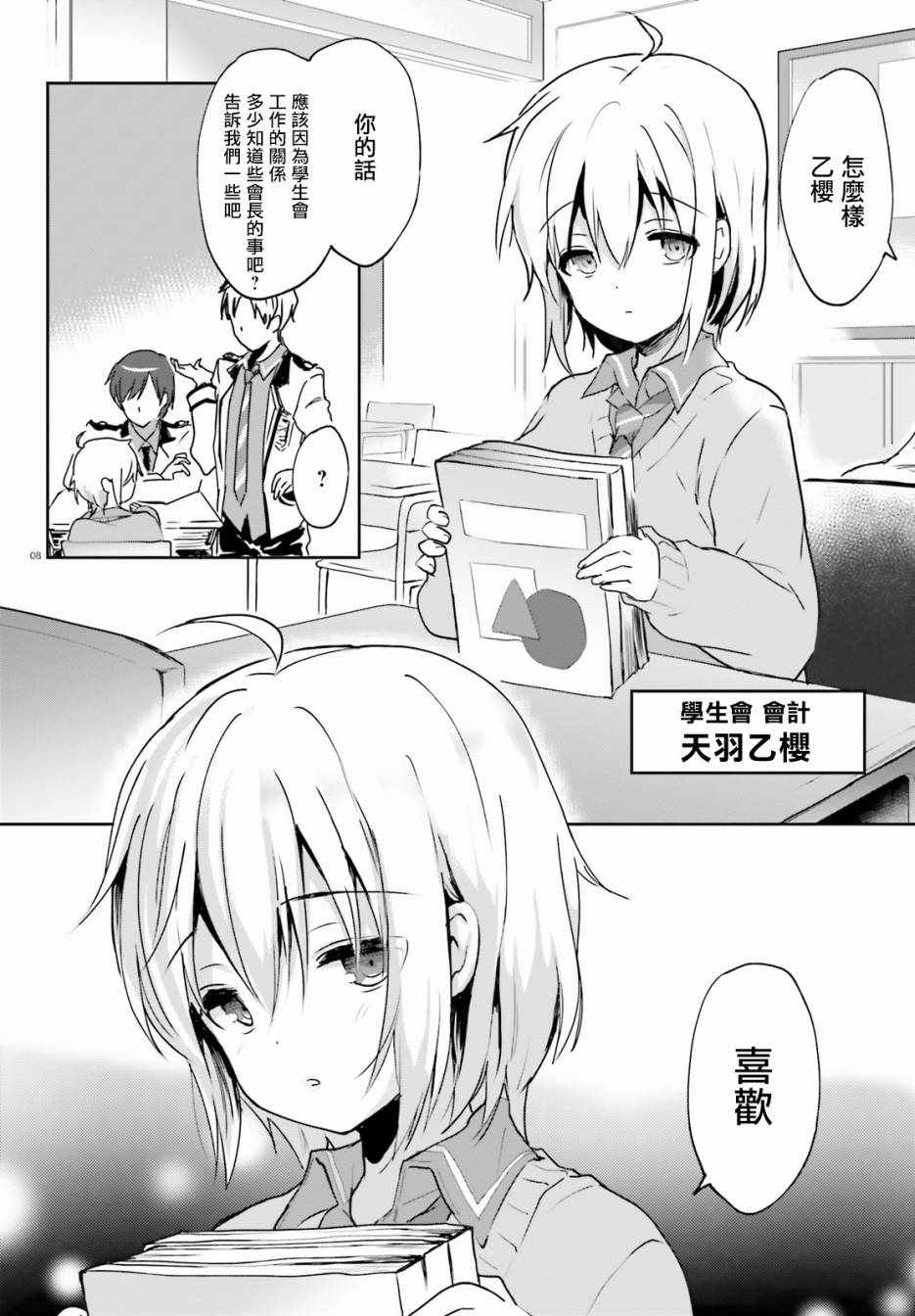 《恋爱禁止学园》漫画 001话