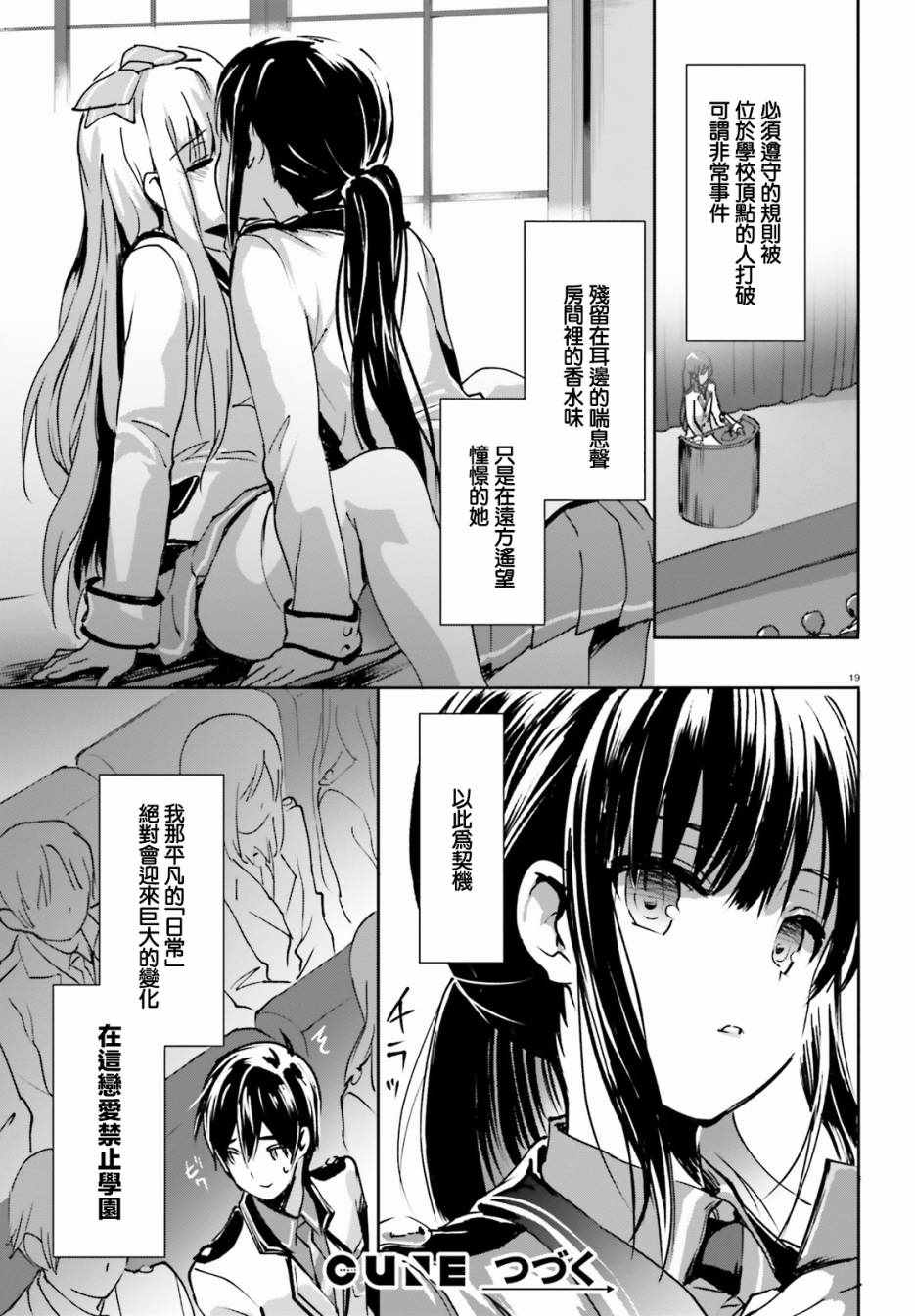 《恋爱禁止学园》漫画 001话