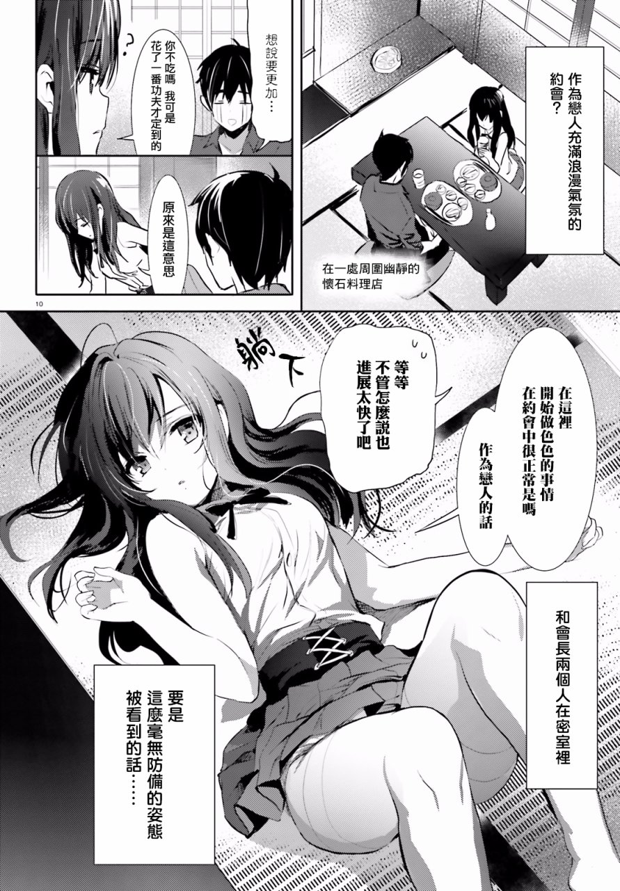 《恋爱禁止学园》漫画 003话