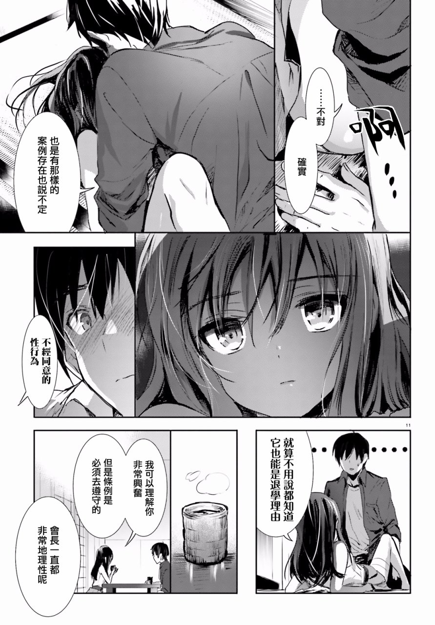 《恋爱禁止学园》漫画 003话