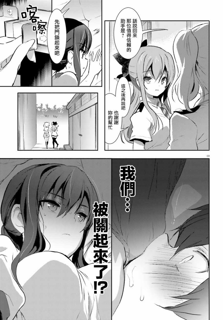 《恋爱禁止学园》漫画 005话