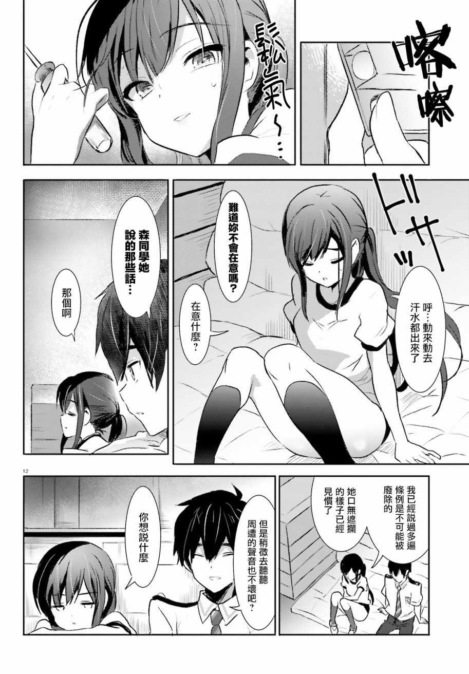 《恋爱禁止学园》漫画 005话