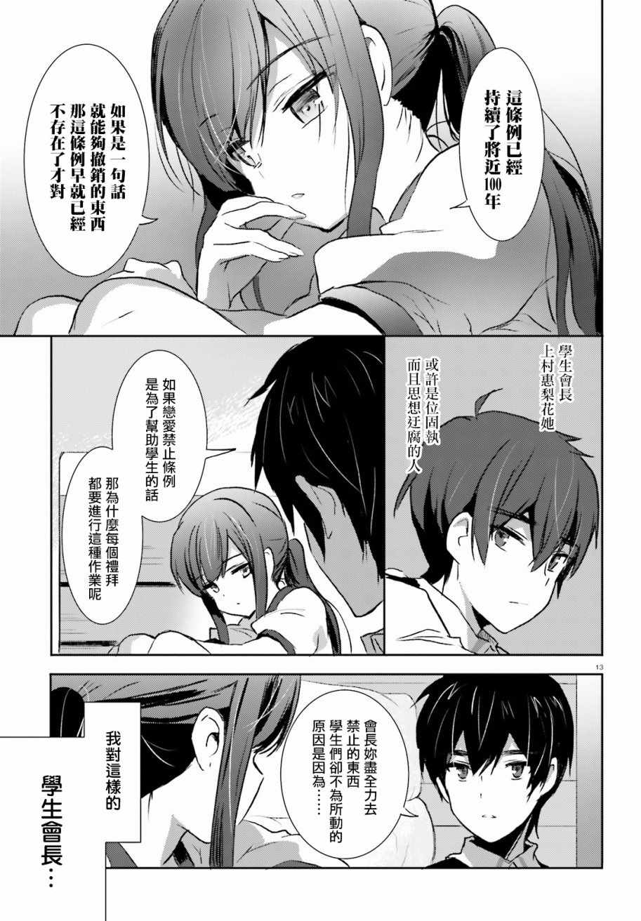 《恋爱禁止学园》漫画 005话