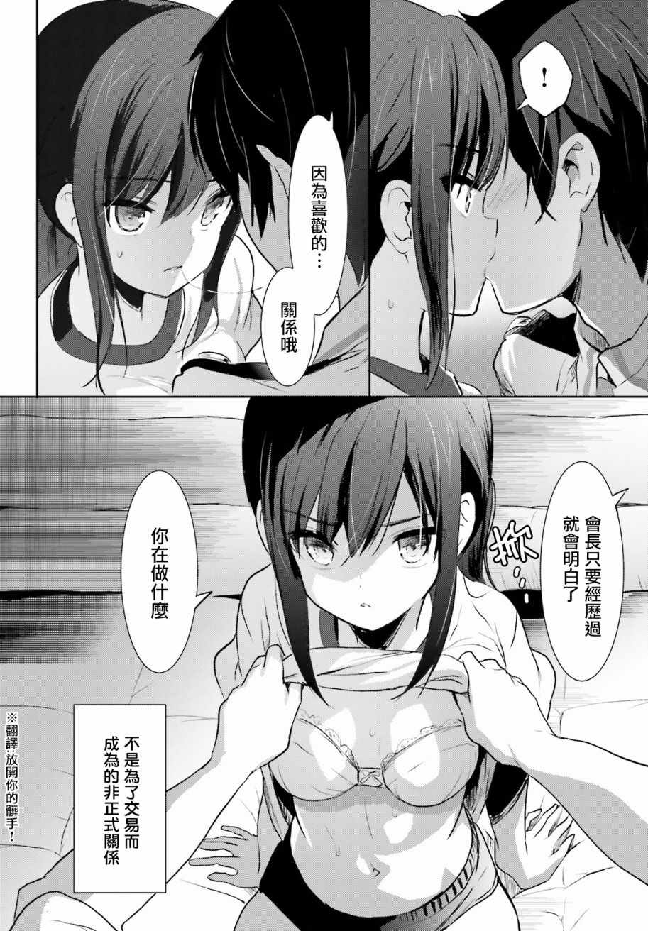 《恋爱禁止学园》漫画 005话