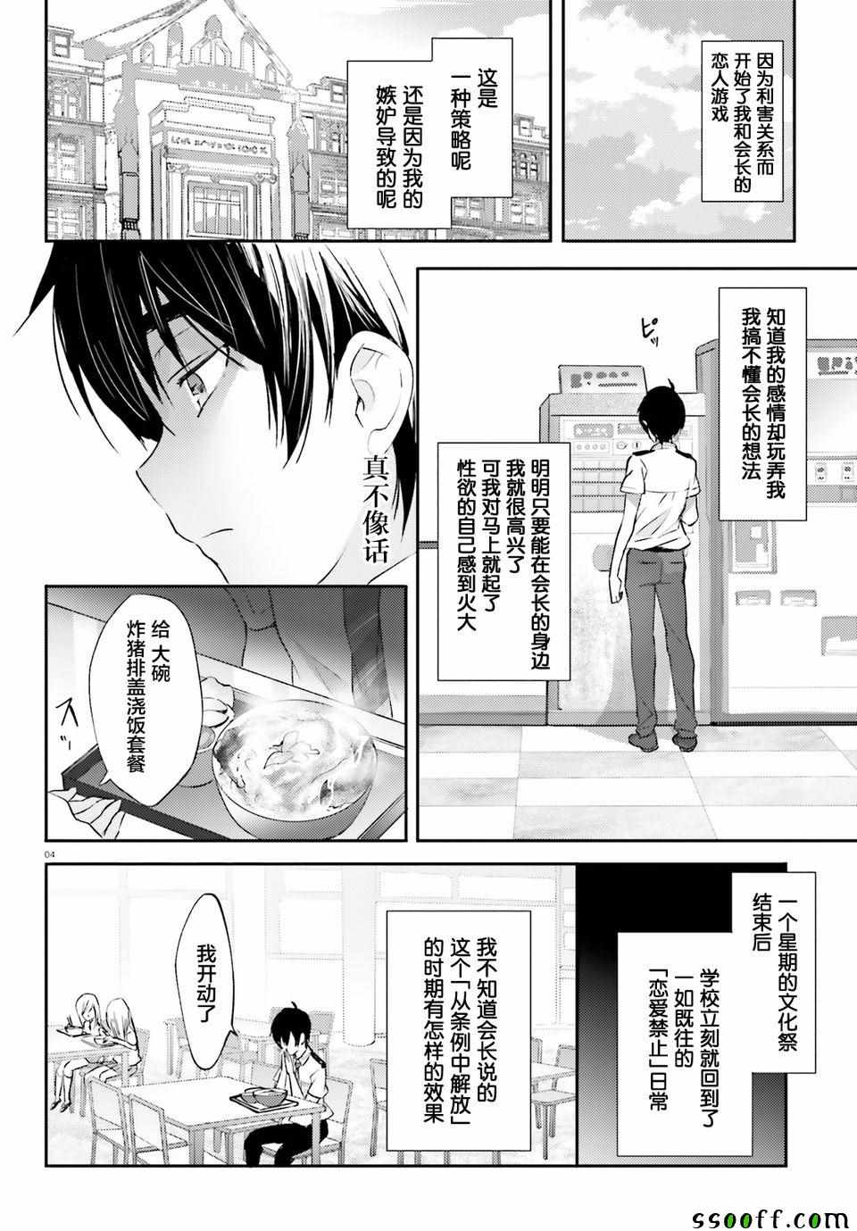 《恋爱禁止学园》漫画 008话