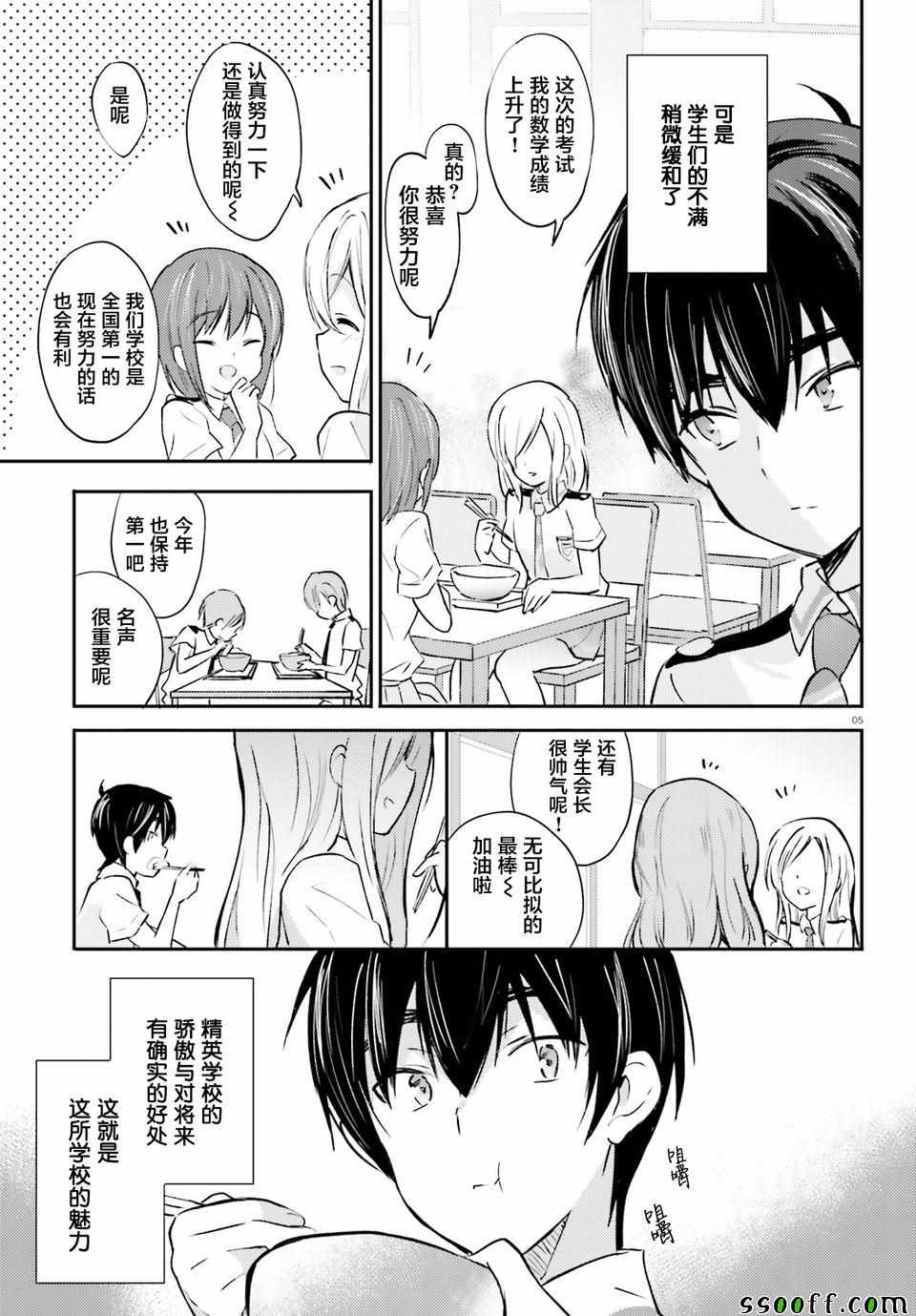 《恋爱禁止学园》漫画 008话