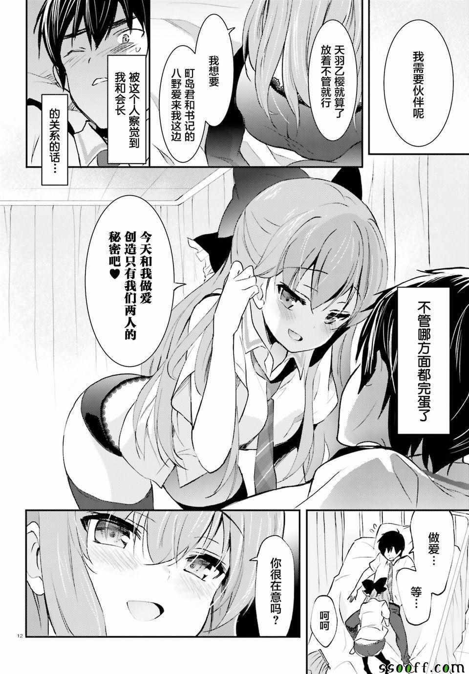 《恋爱禁止学园》漫画 008话