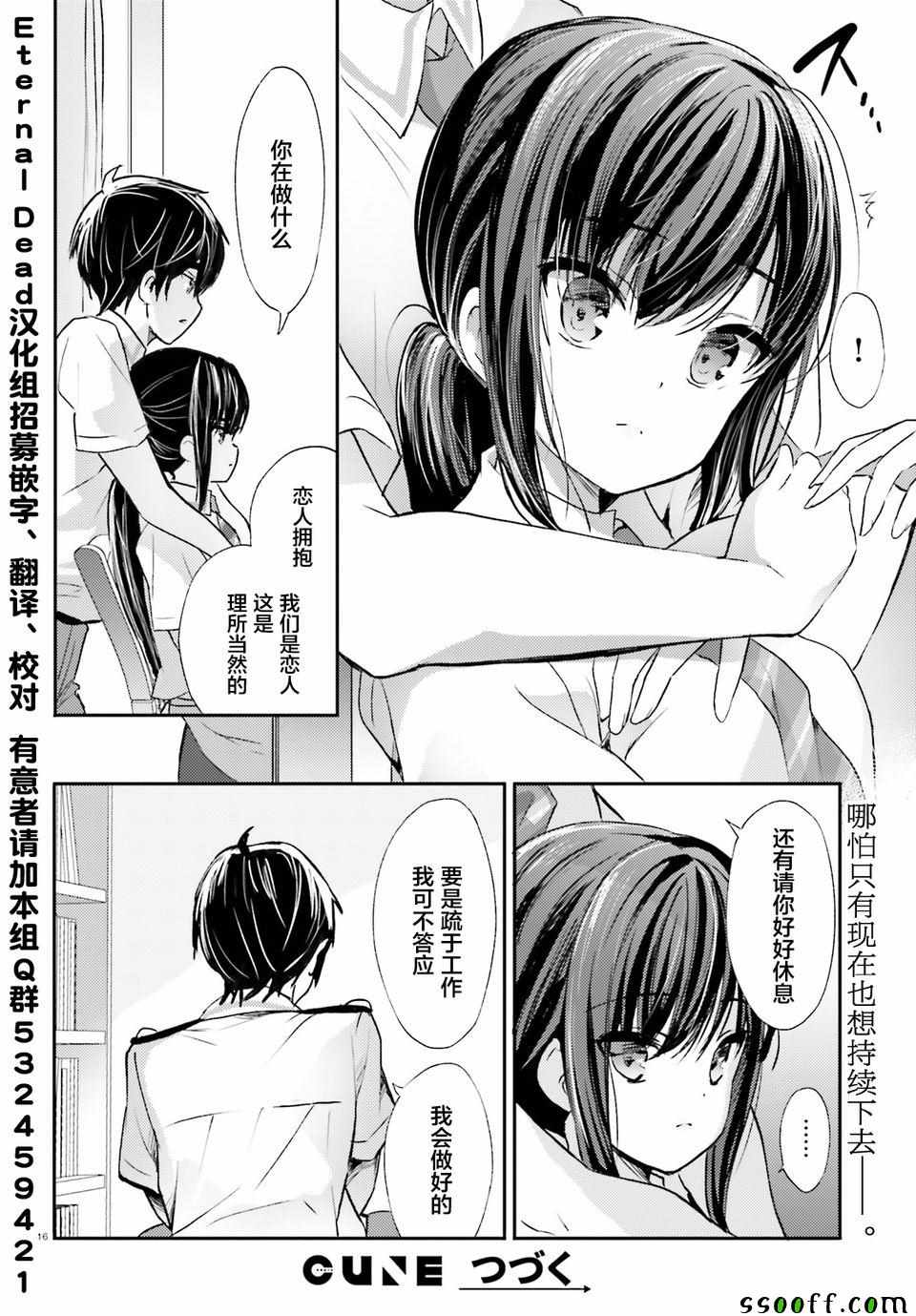 《恋爱禁止学园》漫画 008话