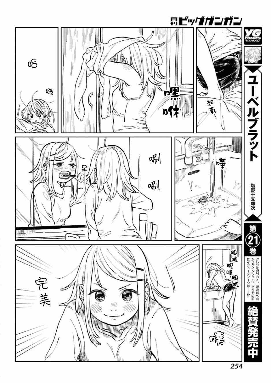 《Jog！Jog！Jog！》漫画 004话