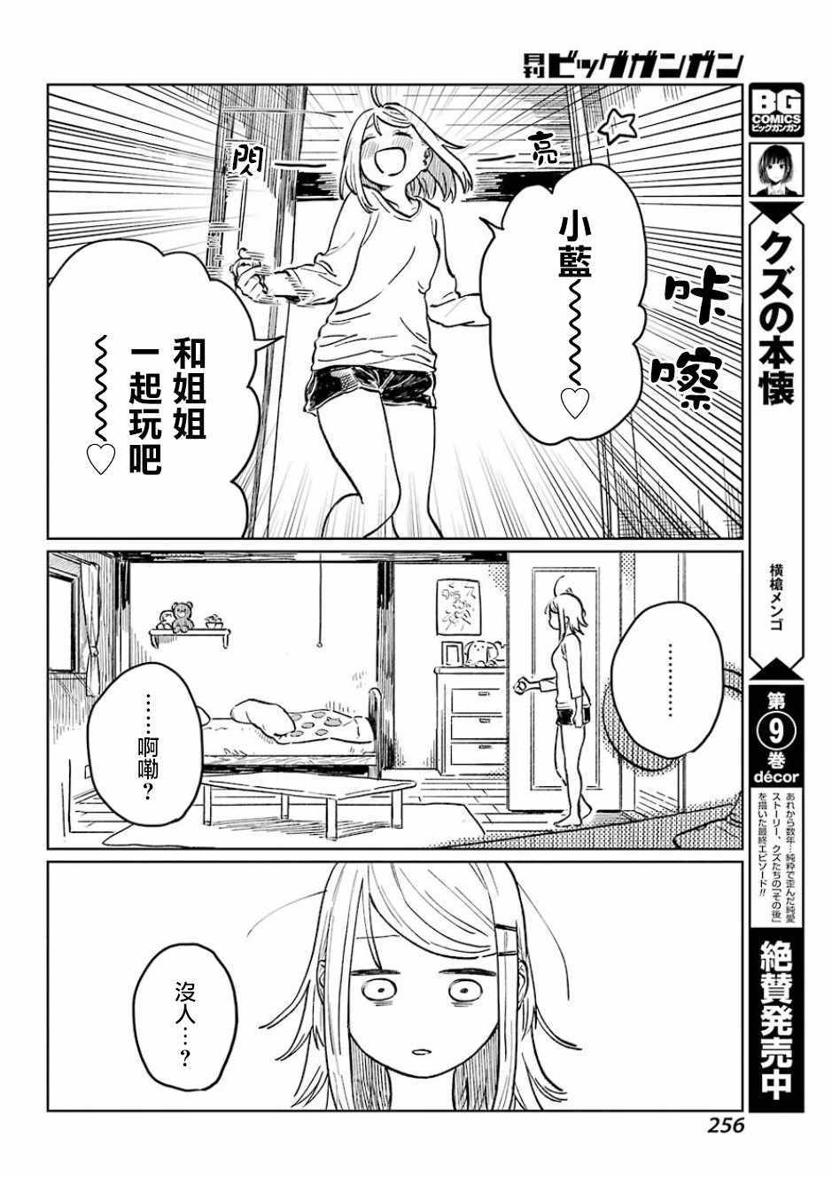 《Jog！Jog！Jog！》漫画 004话