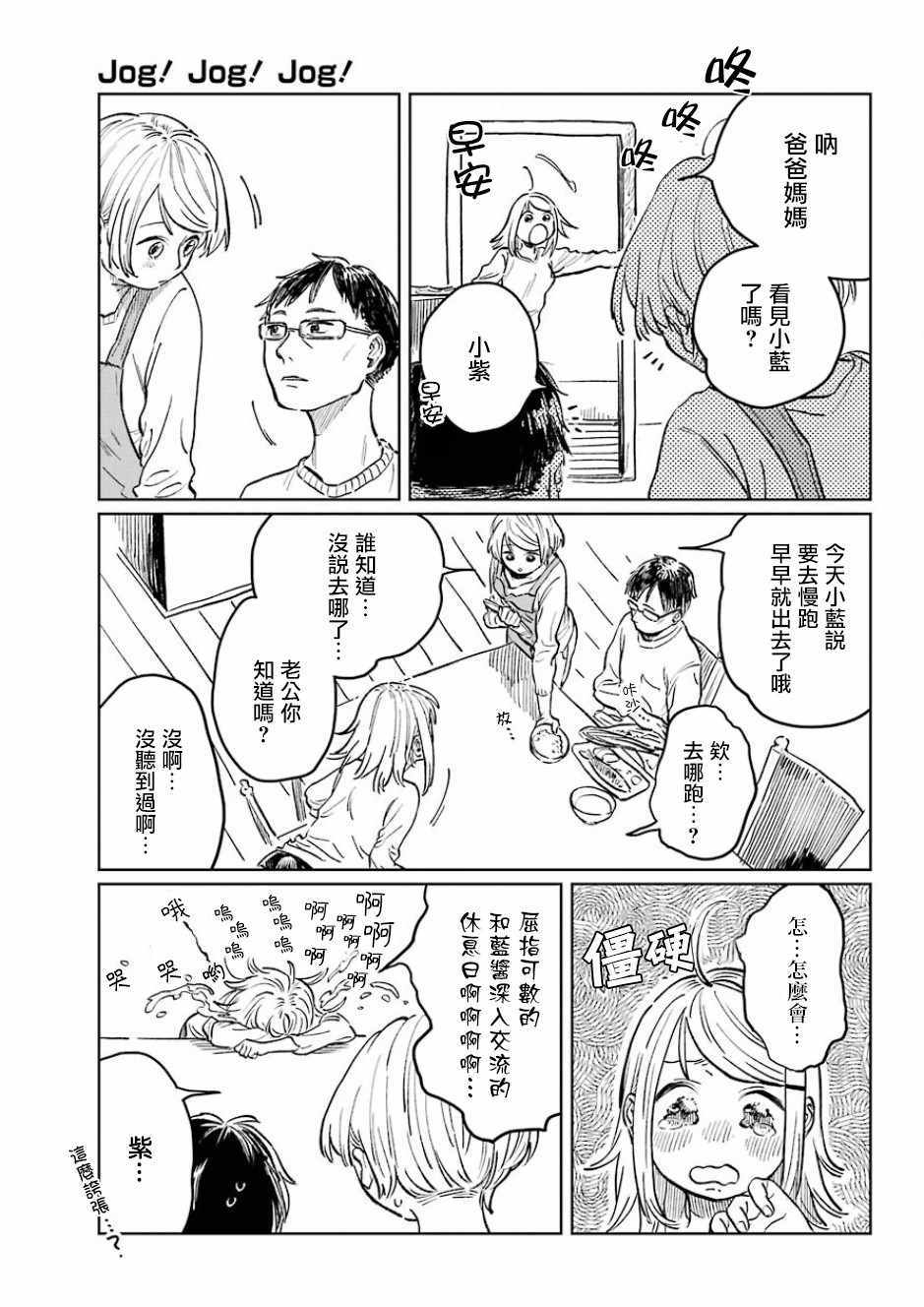 《Jog！Jog！Jog！》漫画 004话