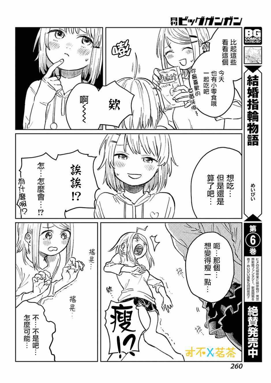 《Jog！Jog！Jog！》漫画 004话