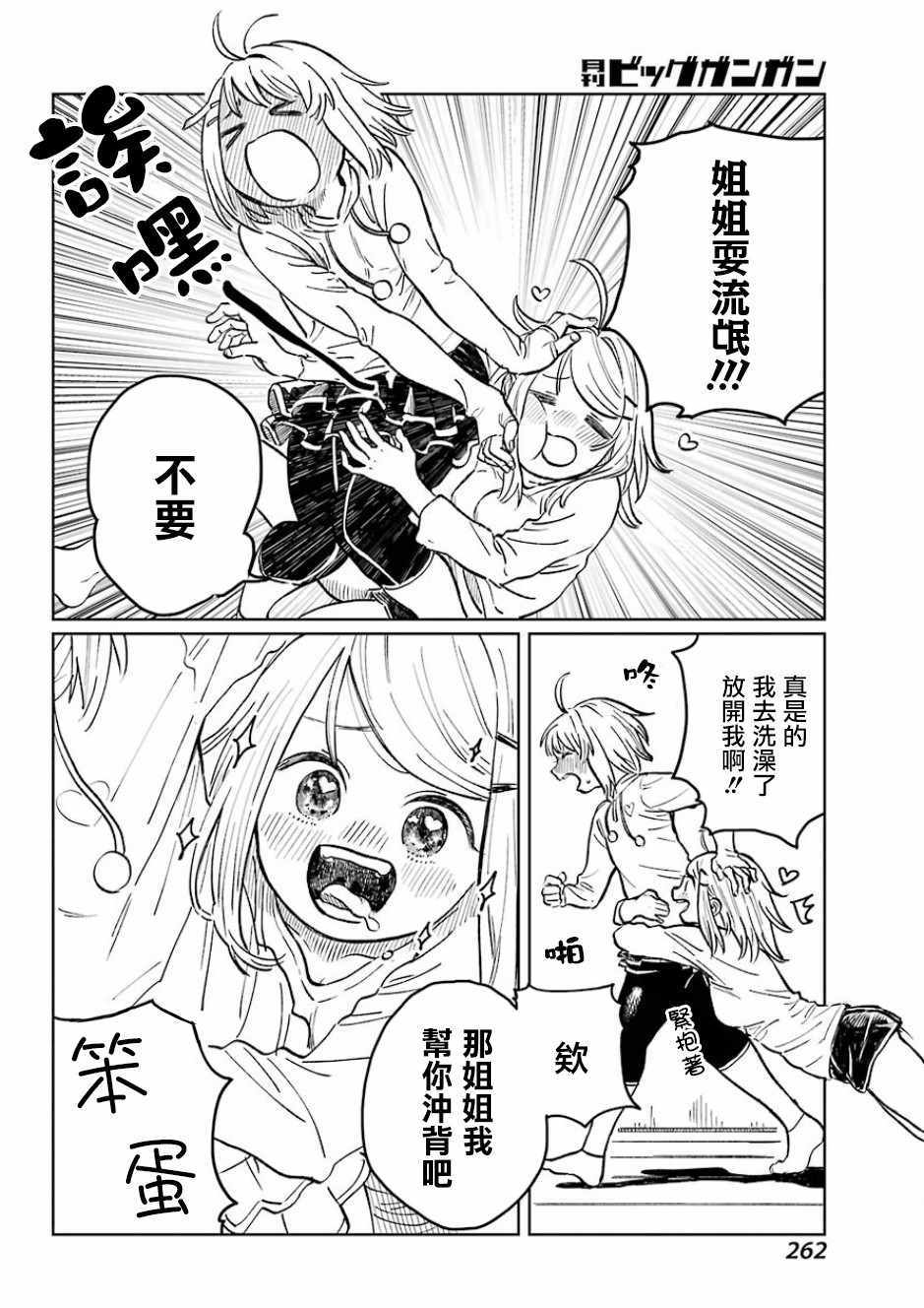 《Jog！Jog！Jog！》漫画 004话