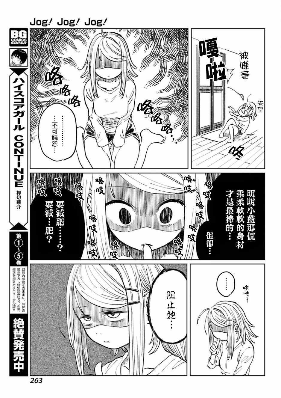 《Jog！Jog！Jog！》漫画 004话