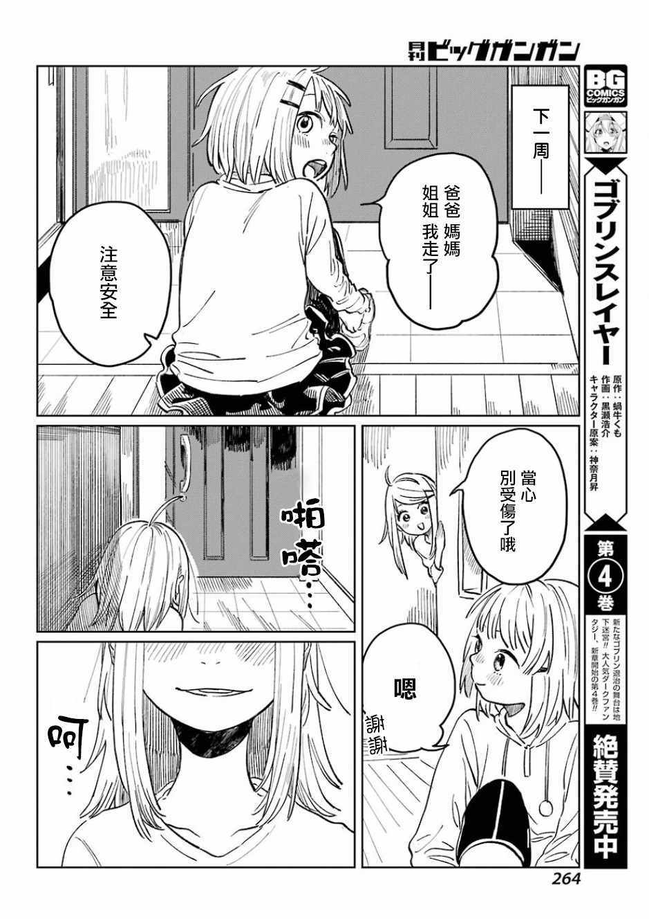 《Jog！Jog！Jog！》漫画 004话