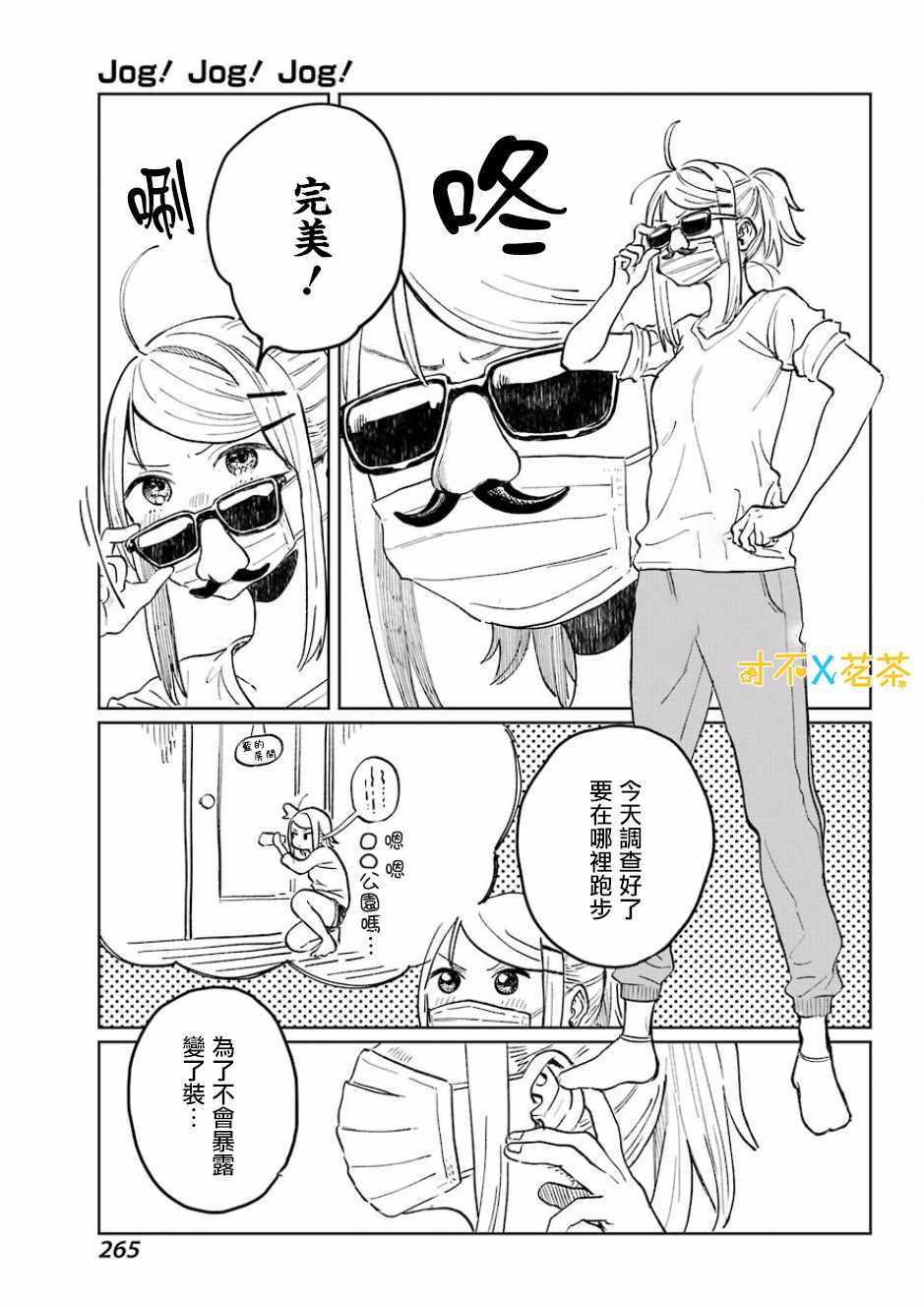 《Jog！Jog！Jog！》漫画 004话