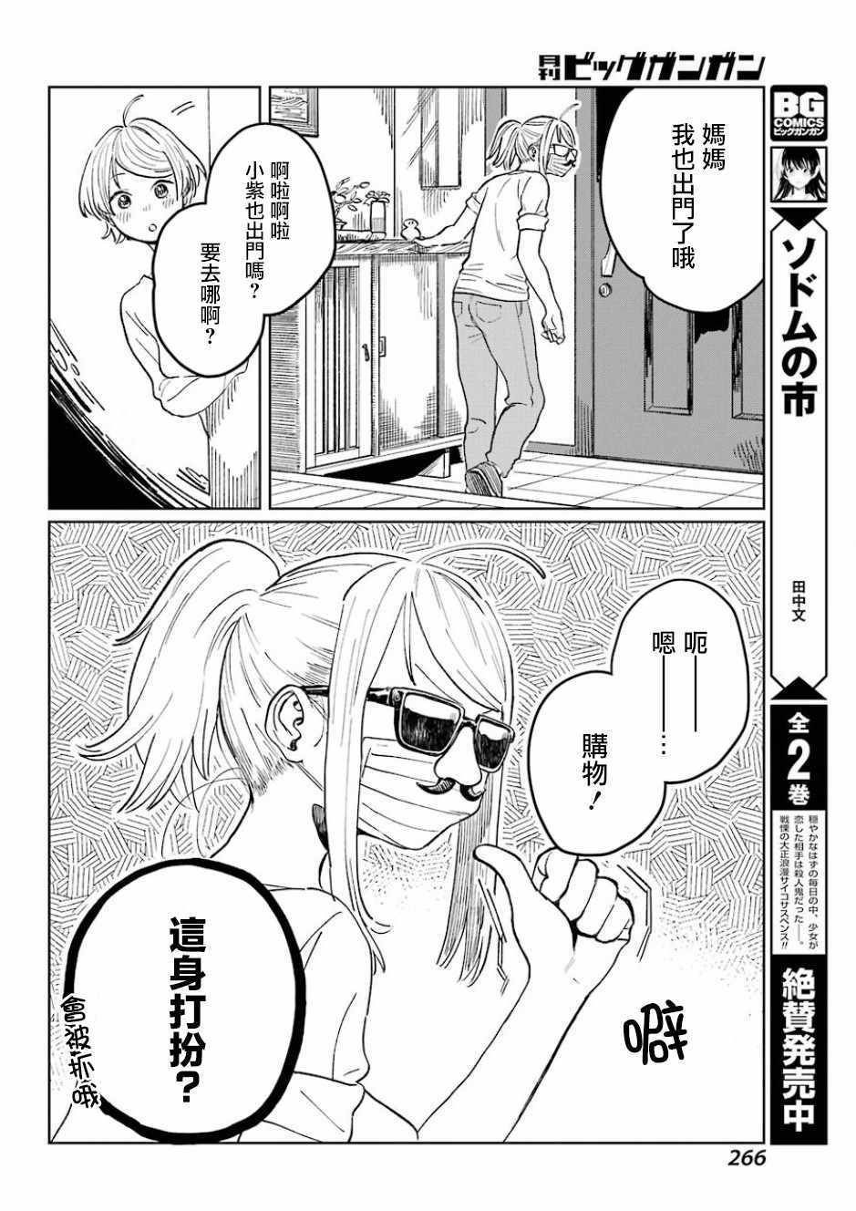 《Jog！Jog！Jog！》漫画 004话