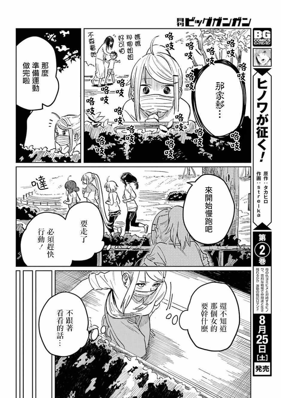 《Jog！Jog！Jog！》漫画 004话